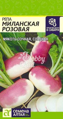 Репа Миланская Розовая (1 г) Семена Алтая
