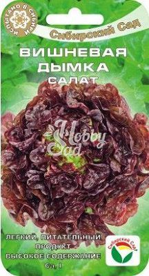 Салат Вишневая дымка (0,5 г) Сибирский Сад