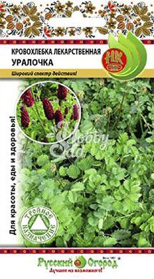 Кровохлёбка Уралочка лекарственная (0,2 г) Русский огород