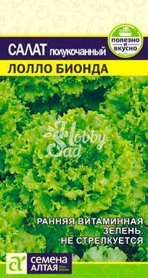 Салат Лолло Бионда (0,5 гр) Семена Алтая 