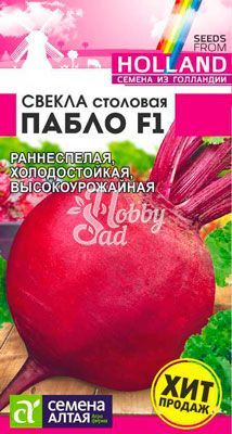 Свекла Пабло F1 (1 г) Семена Алтая Bejo