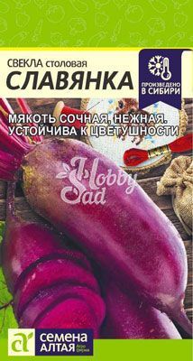 Свекла Славянка (2 г) Семена Алтая