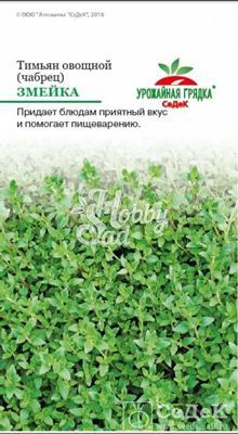 Тимьян Змейка овощной (чабрец) (0,05 г) Седек