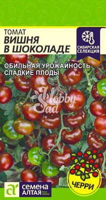 Томат Вишня в Шоколаде (0,05 г) Семена Алтая