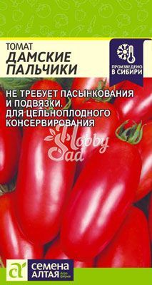 Томат Дамские Пальчики (0,05 г) Семена Алтая
