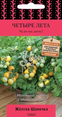 Томат Желтая шапочка (5 шт) Поиск Серия 4 лета