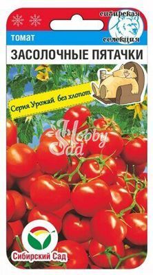 Томат Засолочные пятачки ( 20 шт) Сибирский Сад 