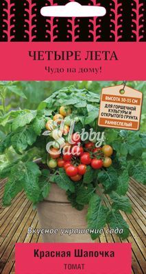 Томат Красная шапочка (5 шт) Поиск Серия 4 лета