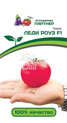Томат Леди Роуз F1 (5 шт) Партнер