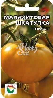 Томат Малахитовая шкатулка (20 шт) Сибирский Сад