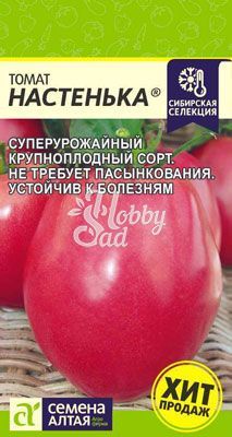 Томат Настенька (0,05 г) Семена Алтая