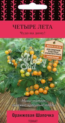 Томат Оранжевая шапочка (5 шт) Поиск Серия 4 лета