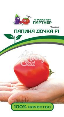 Томат Папина дочка F1 (0,05 г) Партнер 