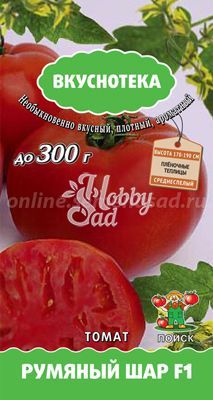 Томат Румяный Шар F1( 10 шт) Поиск серия Вкуснотека