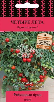 Томат Рябиновые бусы (5 шт) Поиск Серия 4 лета