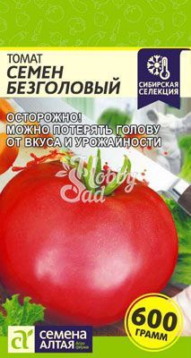 Томат Семен Безголовый (0,05 гр) Семена Алтая Сибирская Селекция!