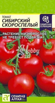Томат Сибирский Скороспелый (0,1 г) Семена Алтая Сибирская Селекция