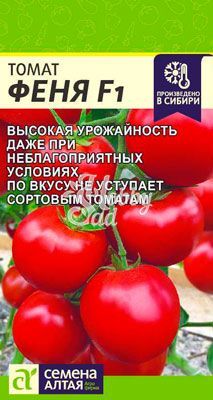 Томат Феня F1 (10 шт) Семена Алтая НОВИНКА!