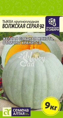 Тыква Волжская Серая 92 (2 г) Семена Алтая