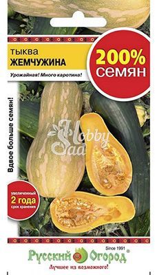 Тыква Жемчужина мускатная (4 г) Русский Огород серия 200%