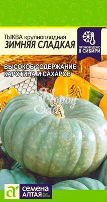 Тыква Зимняя сладкая (2 г) Семена Алтая