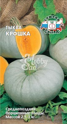Тыква Крошка (2 г) Седек