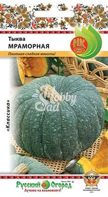 Тыква Мраморная (2 г) Русский Огород