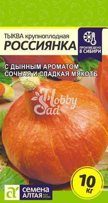 Тыква Россиянка (2 г) Семена Алтая
