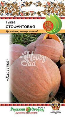 Тыква Стофунтовая (2 г) Русский Огород