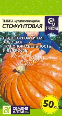 Тыква Стофунтовая (2 г) Семена Алтая