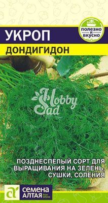 Укроп Дондигидон (2 гр) Семена Алтая