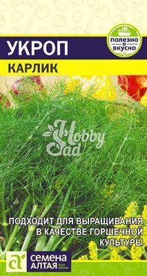 Укроп Карлик (2 гр) Семена Алтая