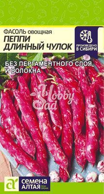 Фасоль Пеппи Длинный Чулок (5 г) Семена Алтая