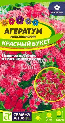 Цветы Агератум Красный букет (0,1 г) Семена Алтая