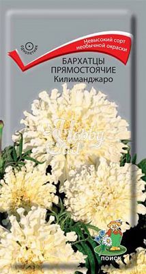 Цветы Бархатцы Килиманджаро прямостоячие (Тагетес прямостоячий) (0,1 г) Поиск