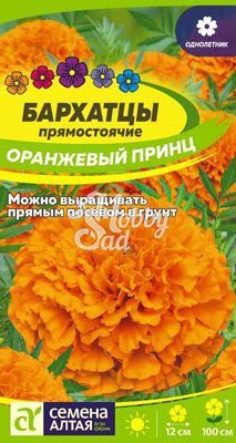 Цветы Бархатцы Оранжевый Принц (0,2 г) Семена Алтая