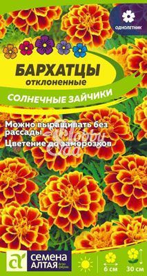 Цветы Бархатцы Солнечные Зайчики (0,2 г) Семена Алтая