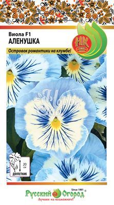 Цветы Виола Аленушка F1 (8 шт) Русский Огород 