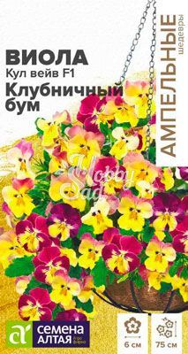 Цветы Виола Кул Вейв Клубничный бум F1 ампельная (3 шт) Семена Алтая Ампельные Шедевры НОВИНКА