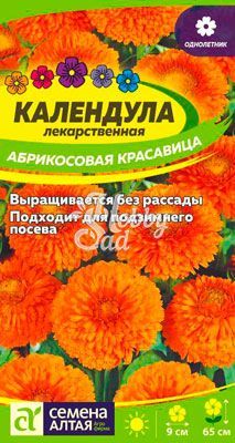 Цветы Календула Абрикосовая красавица (0,5 г) Семена Алтая