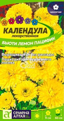 Цветы Календула Бьюти Лемон пацифик (0,3 г) Семена Алтая