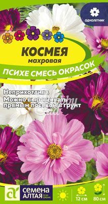 Цветы Космея Психе Махровая смесь (0,2 гр) Семена Алтая