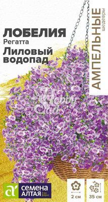 Цветы Лобелия Регатта Лиловый Водопад ампельная (5 шт) Семена Алтая серия Ампельные Шедевры