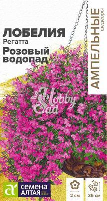 Цветы Лобелия Регатта Розовый Водопад ампельная (5 шт) Семена Алтая серия Ампельные Шедевры
