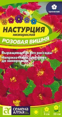 Цветы Настурция Розовая вишня низкорослая (1 гр) Семена Алтая