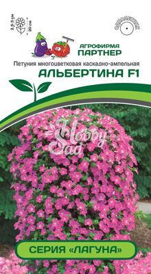 Цветы Петуния "Лагуна" Альбертина F1 многоцветковая мини каскадная (5 шт) Партнер 