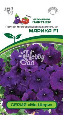 Цветы Петуния "Ма Шери" Марика F1 многоцветковая полуампельная (5 шт) Партнер 