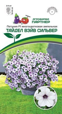 Цветы Петуния "Тайдел Вэйв" Сильвер F1 многоцветковая ампельная (5 шт) Партнер