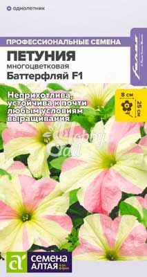 Цветы Петуния Баттерфляй F1 многоцветковая (7 шт) Семена Алтая