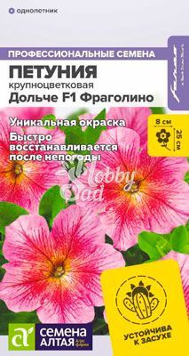 Цветы Петуния Дольче F1 Фраголино (10 шт) Семена Алтая 